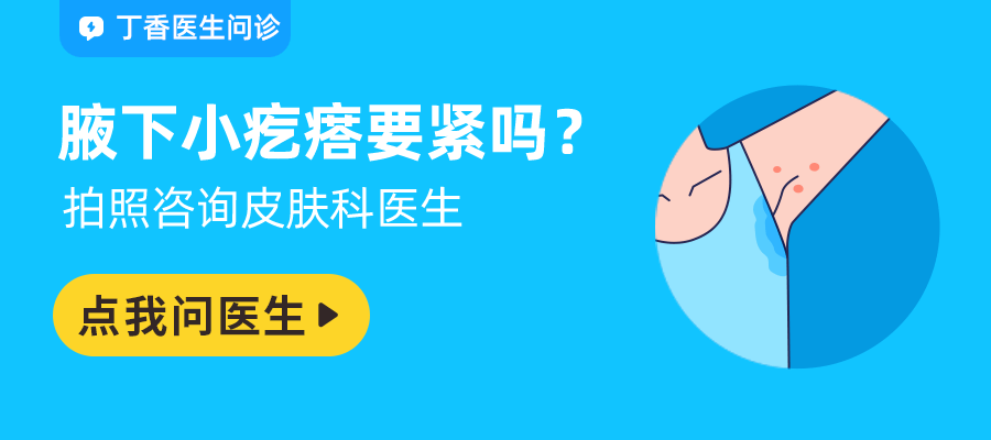 腋窝下的疙瘩，到底是个啥？