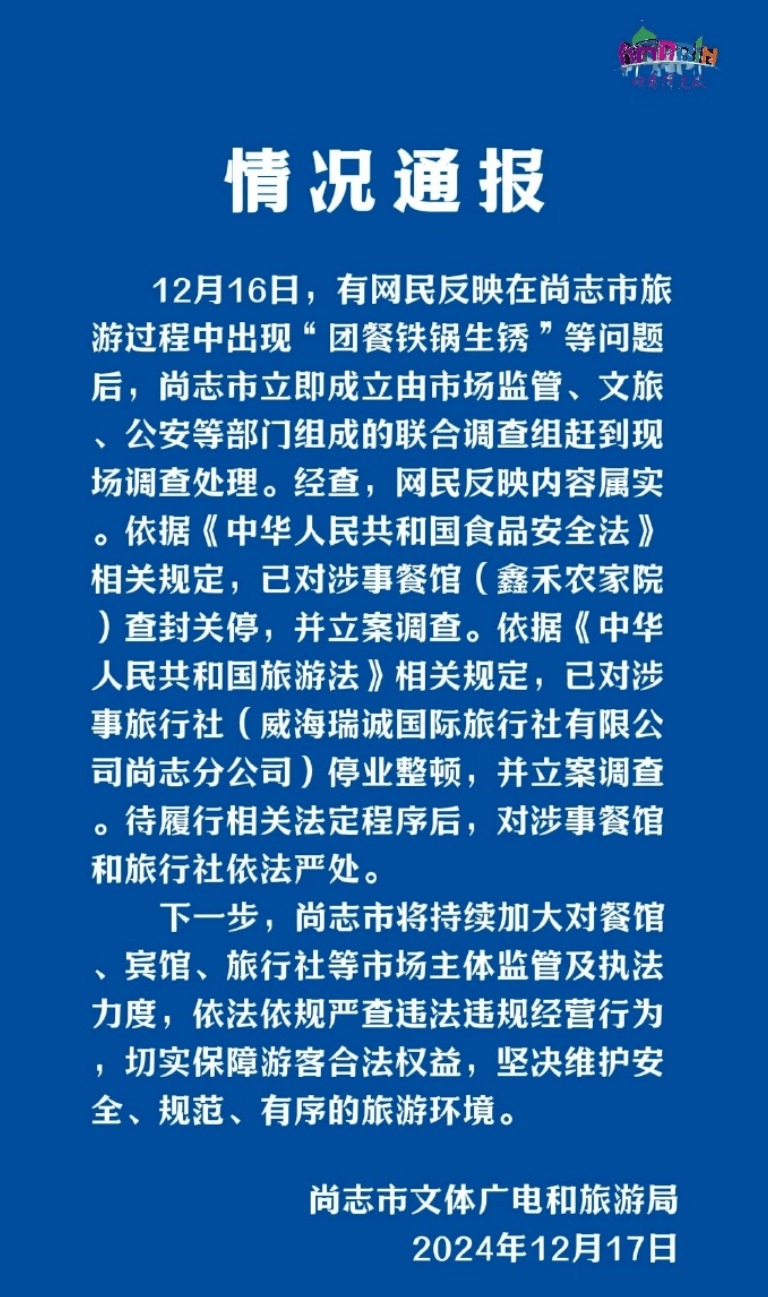 一摸手都黑了！东北高奢纯玩团孩子吃完呕吐，官方通报：关停整顿立案调查！