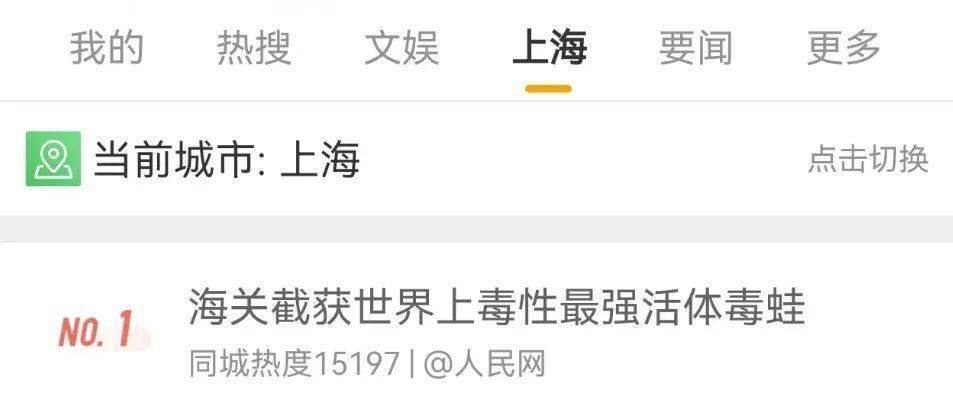 事发上海浦东机场：海关截获世界上毒性最强活体毒蛙！国家安全机关提示→