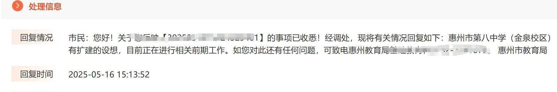 惠州市第八中学金泉校区拟扩建50亩，投资约1.2亿元