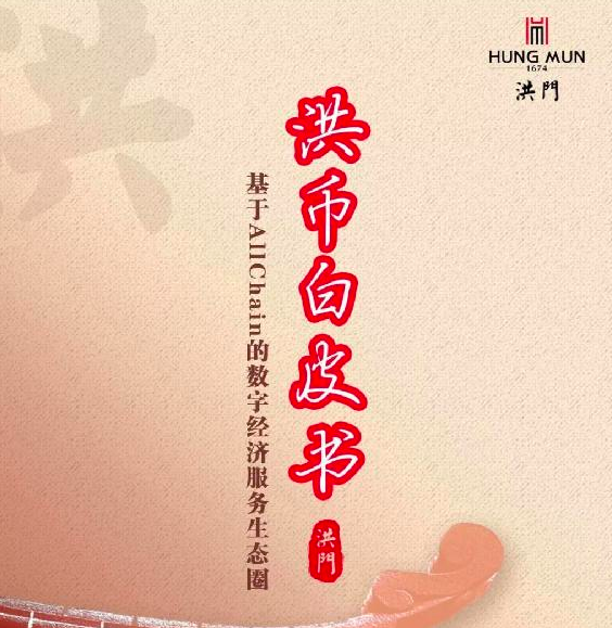 洪币交易(币圈洪七公)