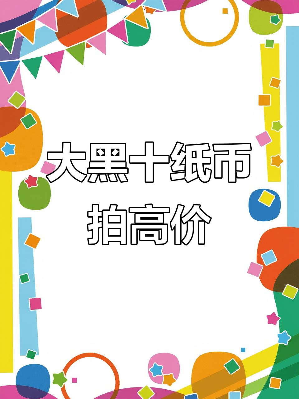 黑币交易(黑币怎么样)