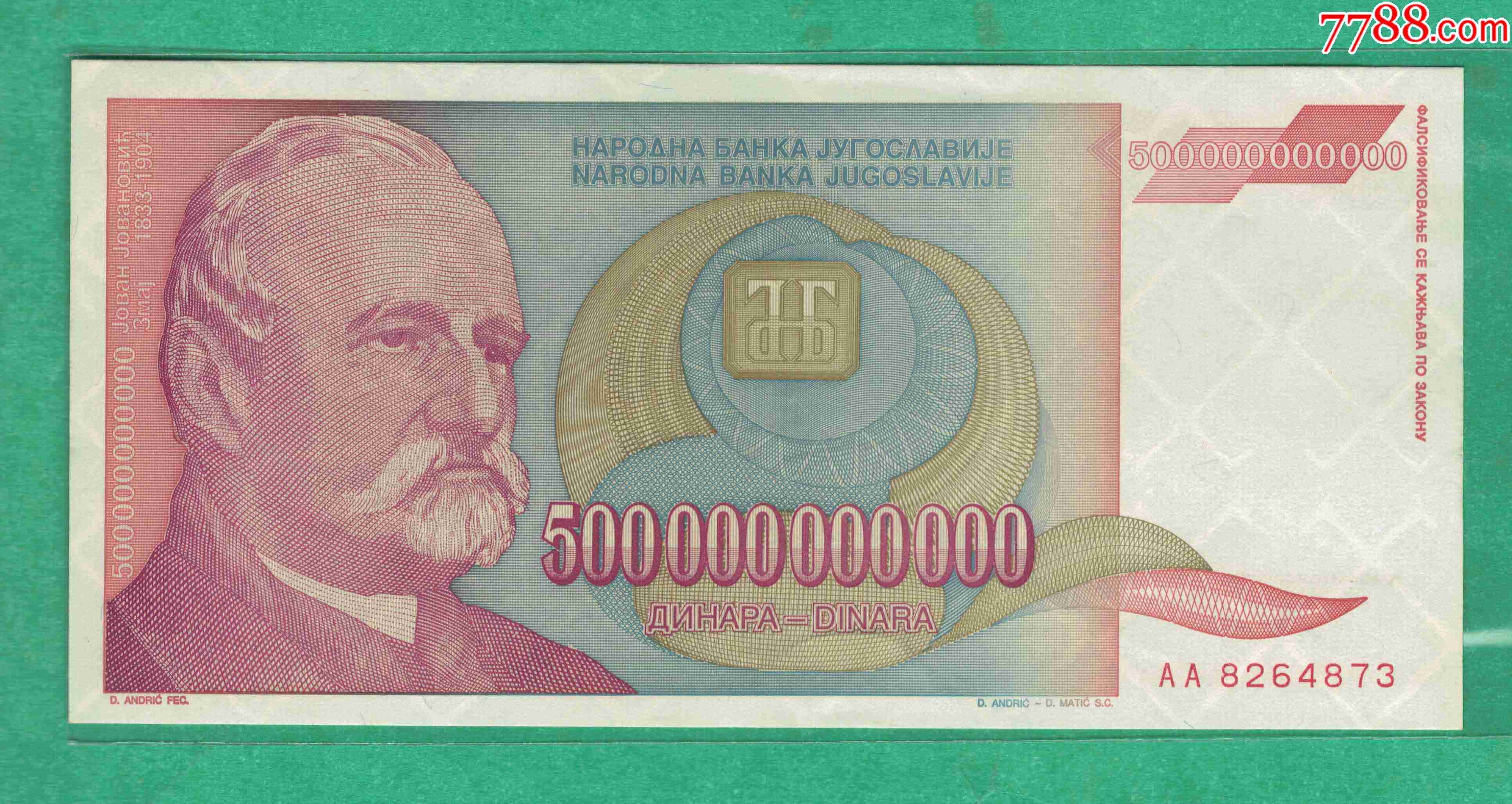 南斯拉夫币(南斯拉夫币值钱吗)