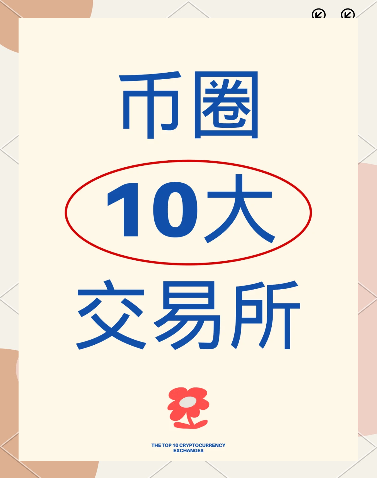 币圈交易(币圈交易所简体中文版app官网下载中文下载中国)