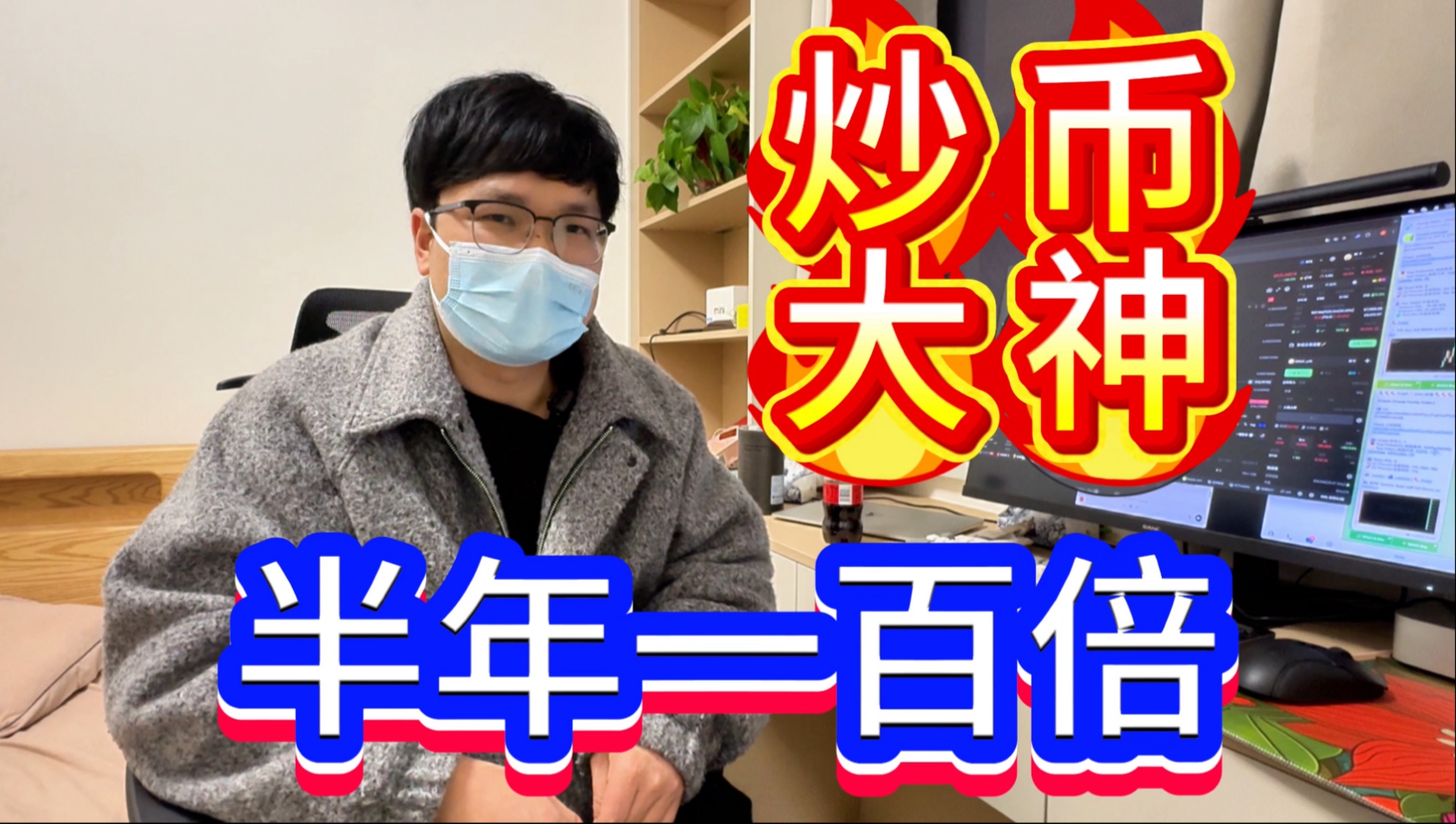 炒币大神(炒币大师app)