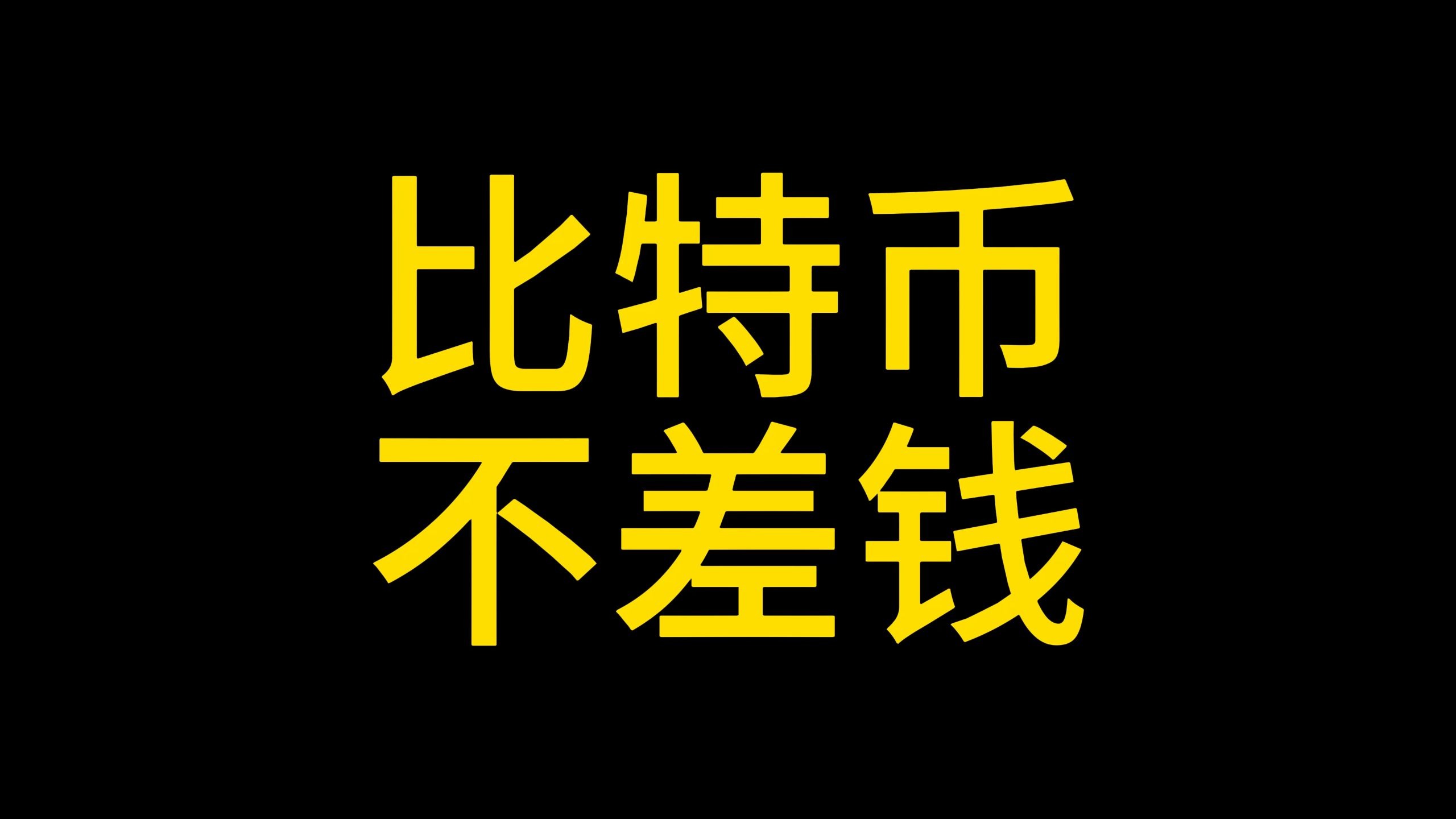币圈一日(币圈一天交易额) 币圈一日(币圈一天交易额)