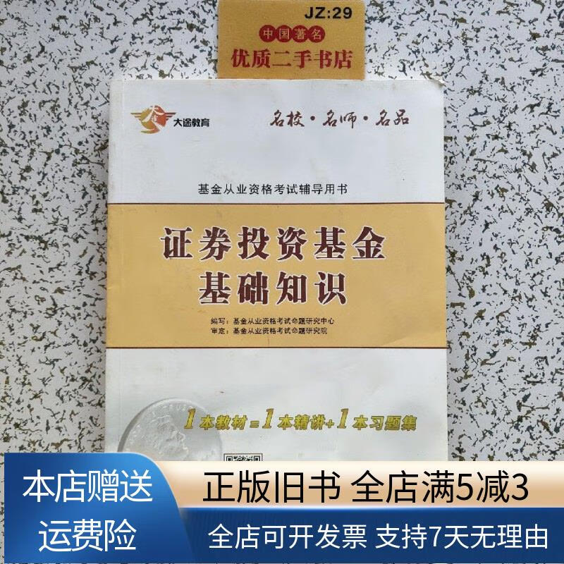 证券投资基金基础知识(证券投资基金基础知识和私募哪个容易)