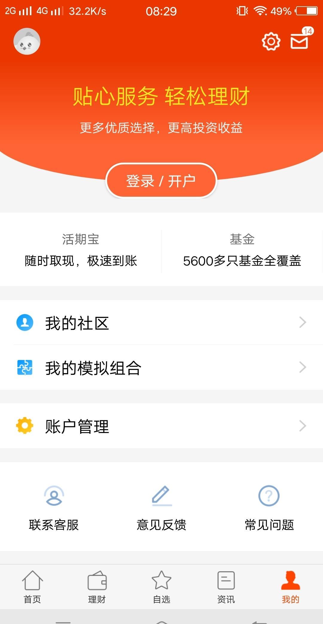 活期宝天天基金网登录(活期宝天天基金网登录交易)