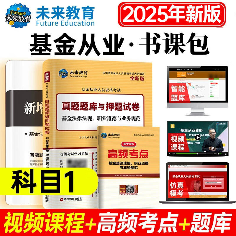 基金从业资格考试科目(基金从业资格考试科目二和科目三哪个简单)