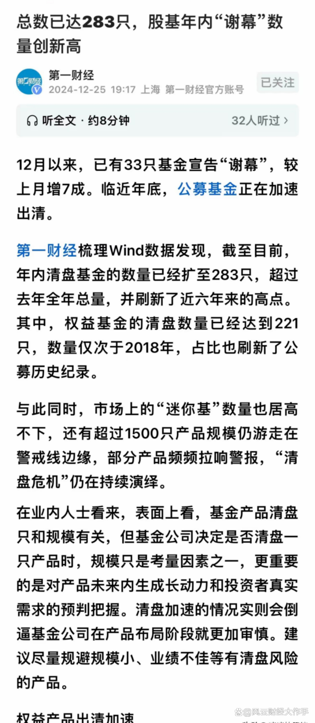 基金清盘了散户怎么办(基金清盘了散户会亏本吗)