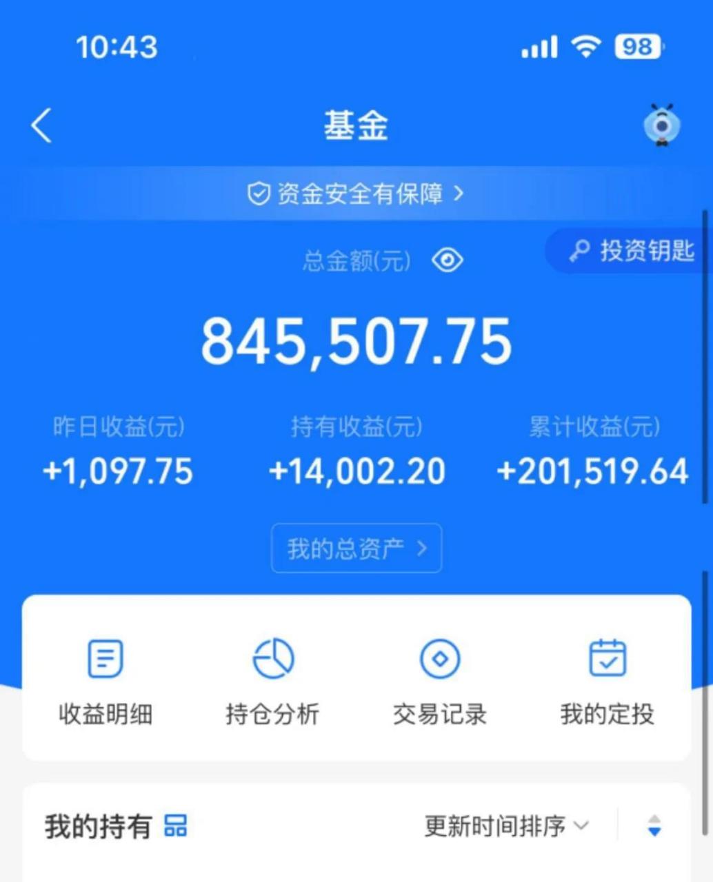 上海好买基金销售有限公司(上海好买基金销售有限公司正规吗)
