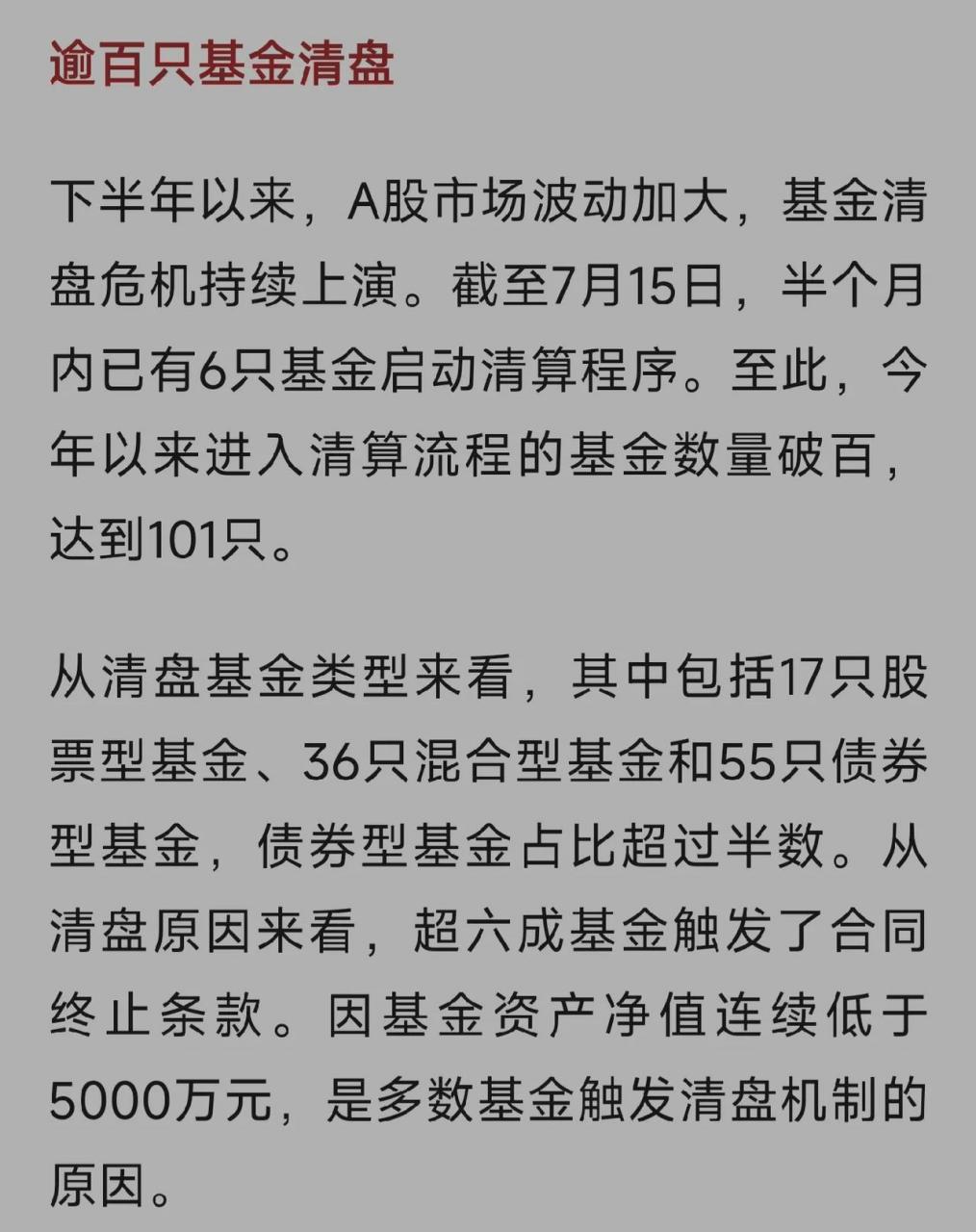 基金清盘了散户怎么办(基金清盘了散户钱会退回来吗)