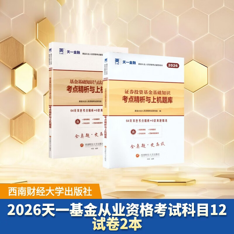 基金从业资格考试科目(基金从业资格考试科目时间安排)