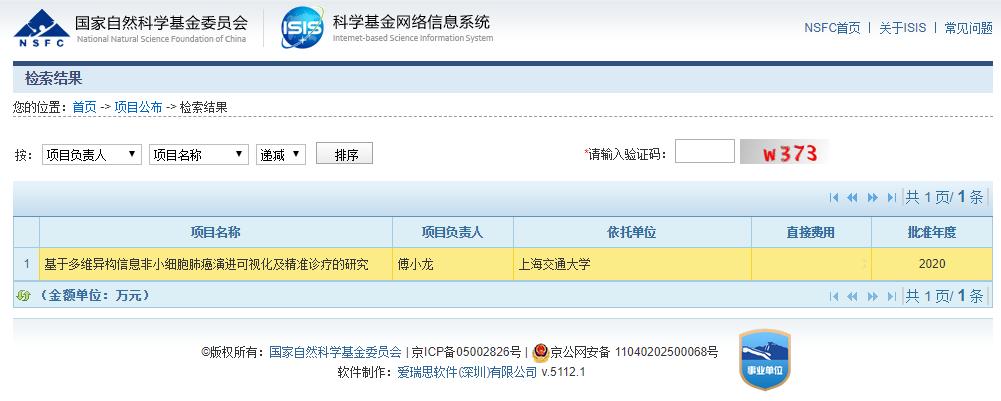 国家自然科学基金查询系统(国家自然科学基金查询系统怎么查)