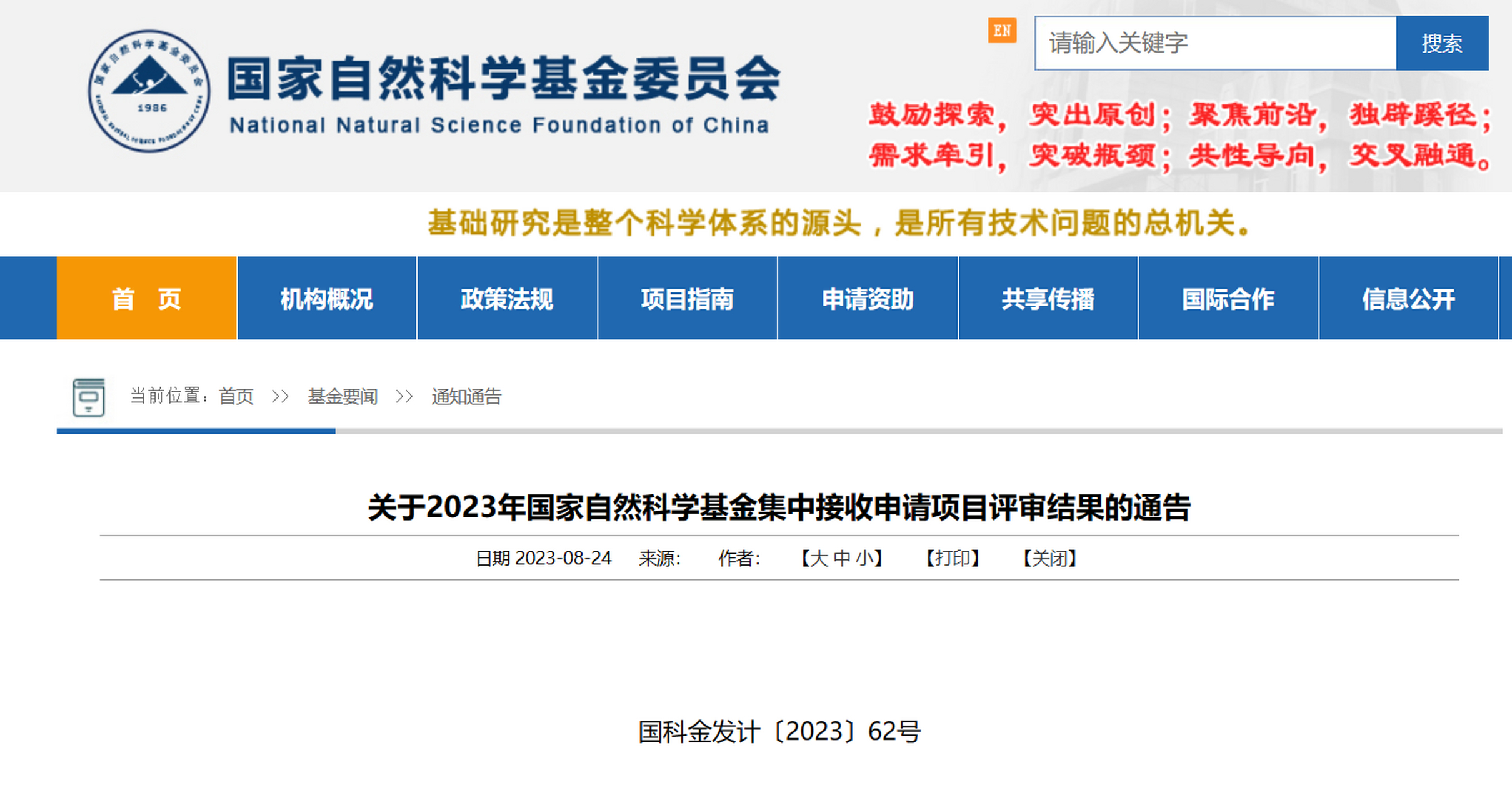 国家自然科学基金查询系统(国家自然科学基金查询系统怎么查)