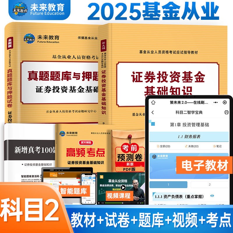 基金从业资格考试科目(基金从业资格考试科目一和科目二是一起考吗)