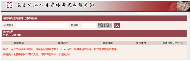 基金从业成绩多久出来(基金从业成绩什么时候可以查询)