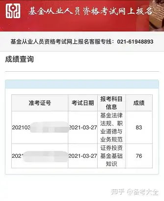 基金从业成绩多久出来(基金从业成绩什么时候可以查询)