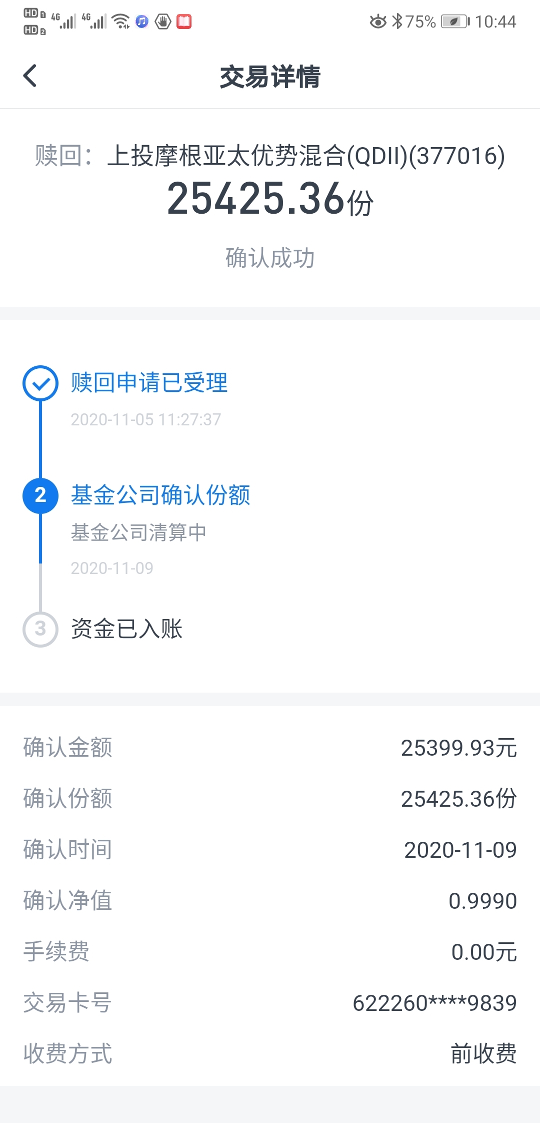基金清盘是什么意思(基金清盘了散户钱会退回来吗)