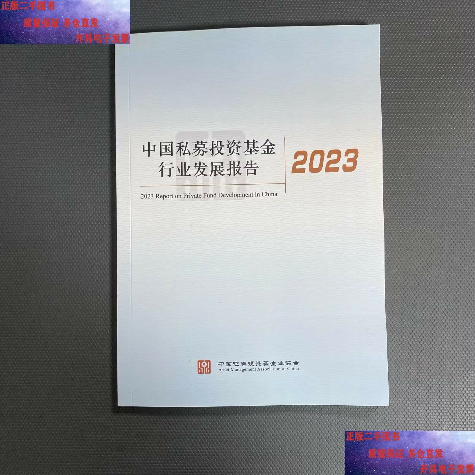 中国私募基金业协会(私募基金业协会信息披露查询)
