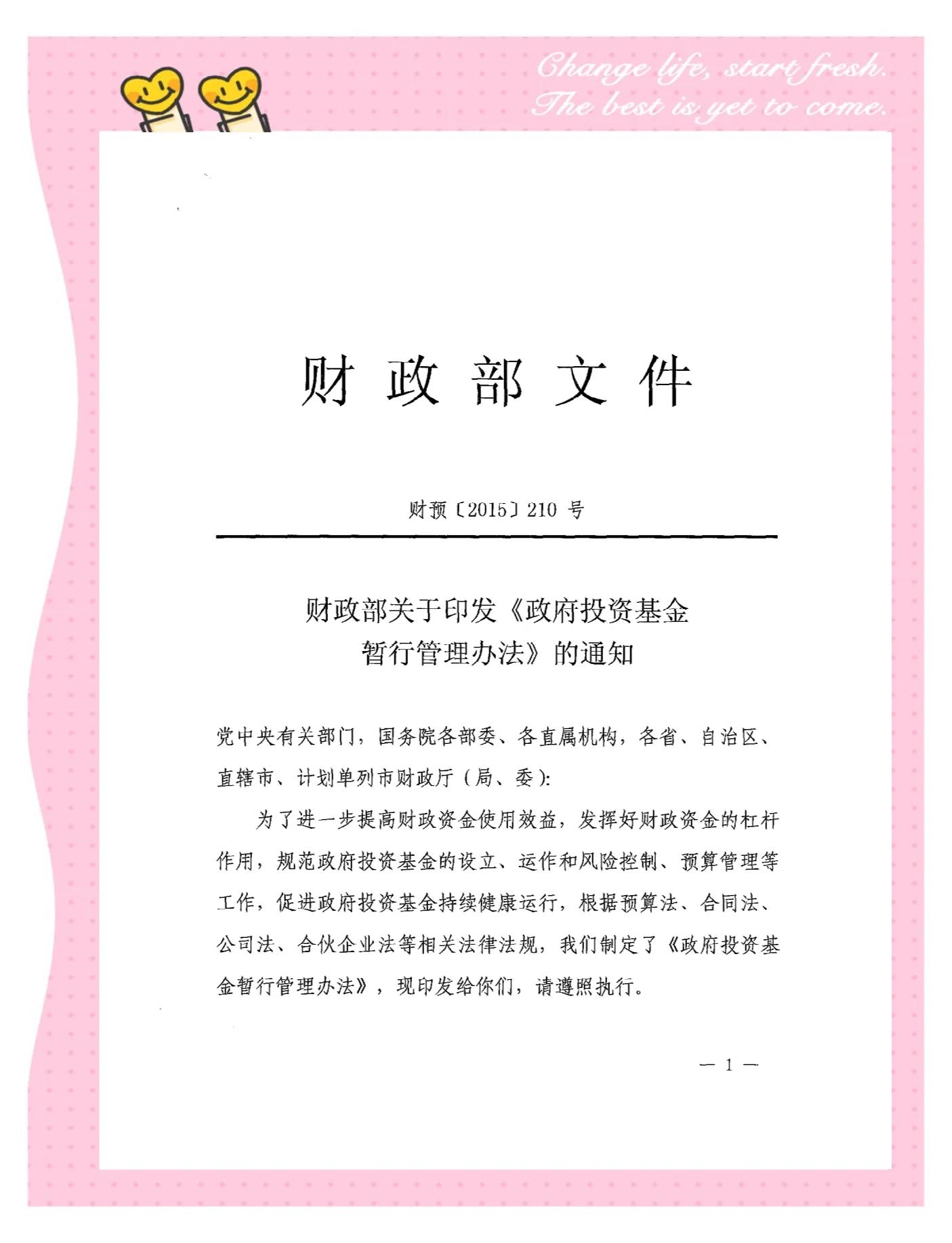私募基金管理条例(私募新规2025最新解读)