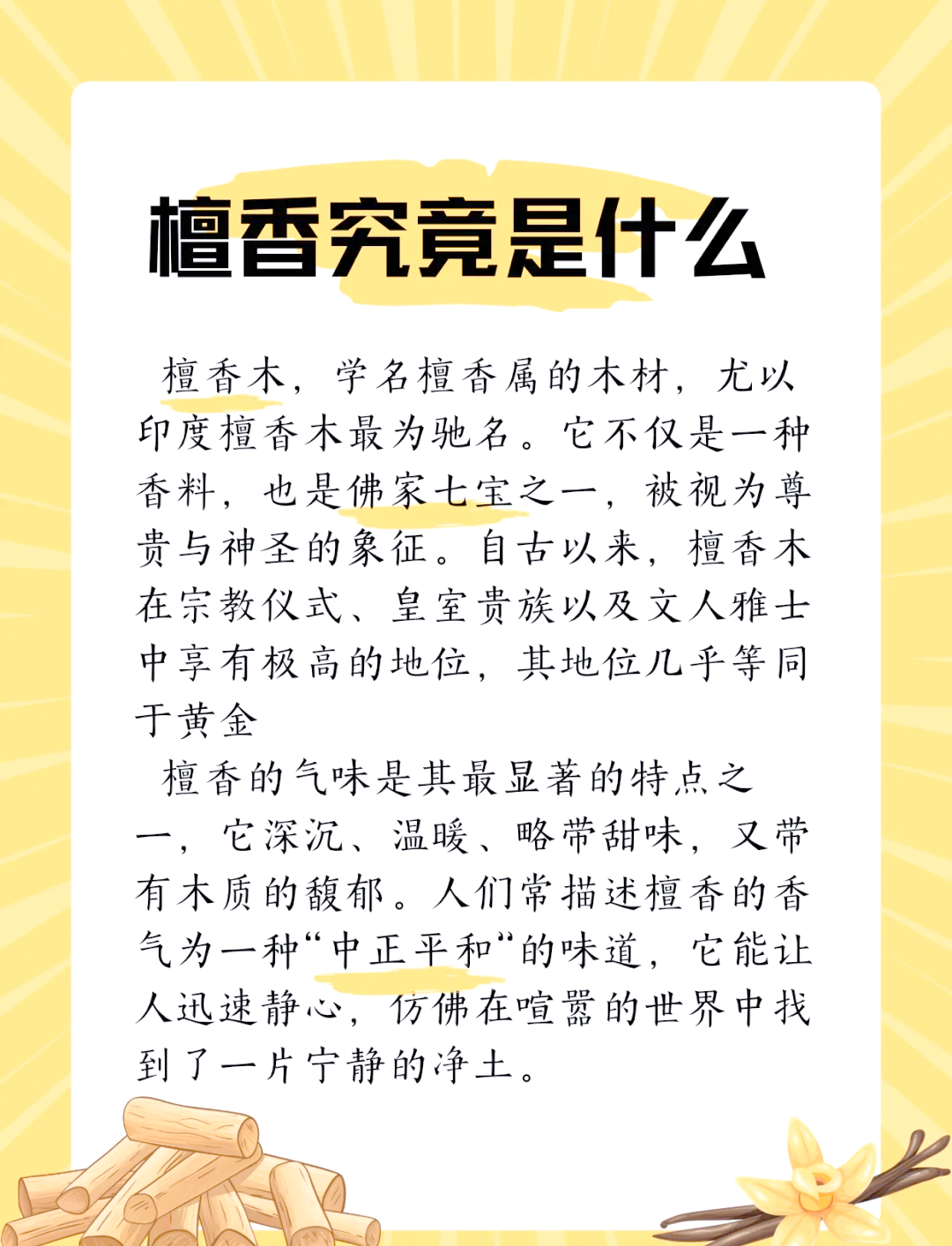 檀香(檀香和沉香有什么区别)