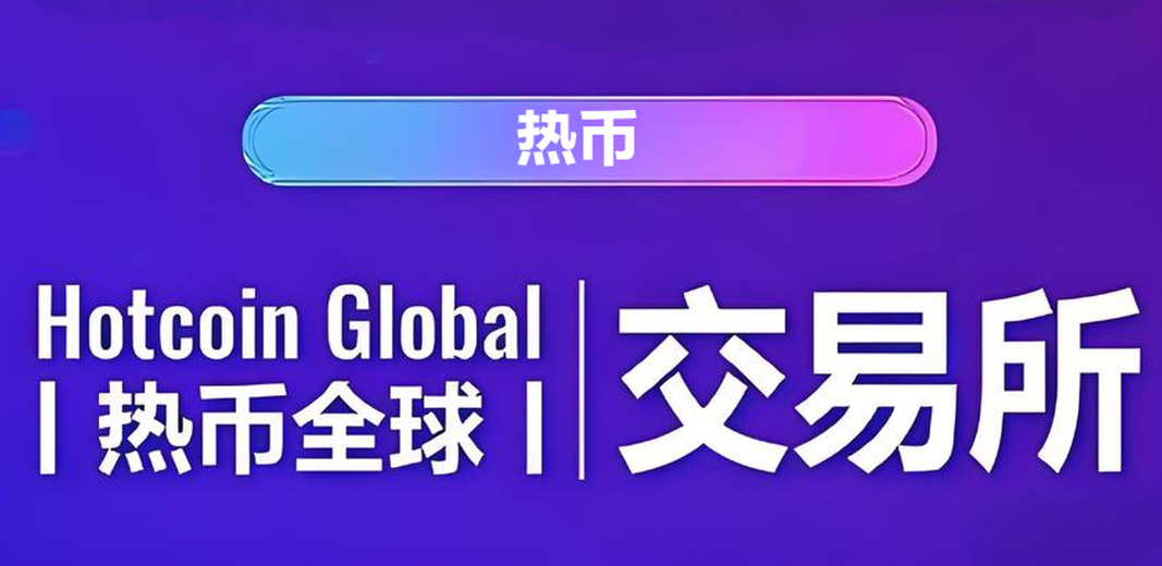 币交易(币交易所APP下载地址)