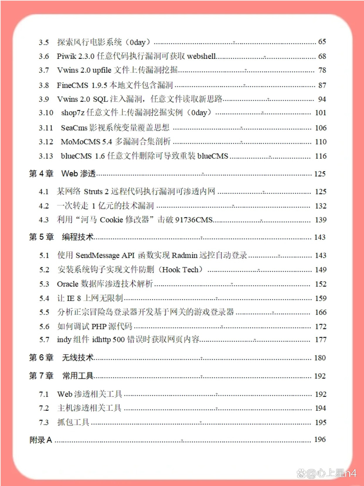 软件漏洞分类(软件漏洞分类分析)